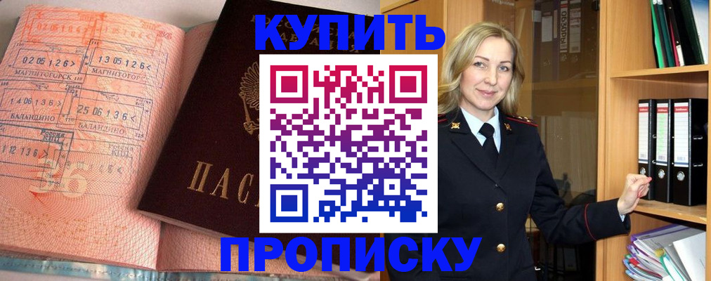 прописка в Голицыно