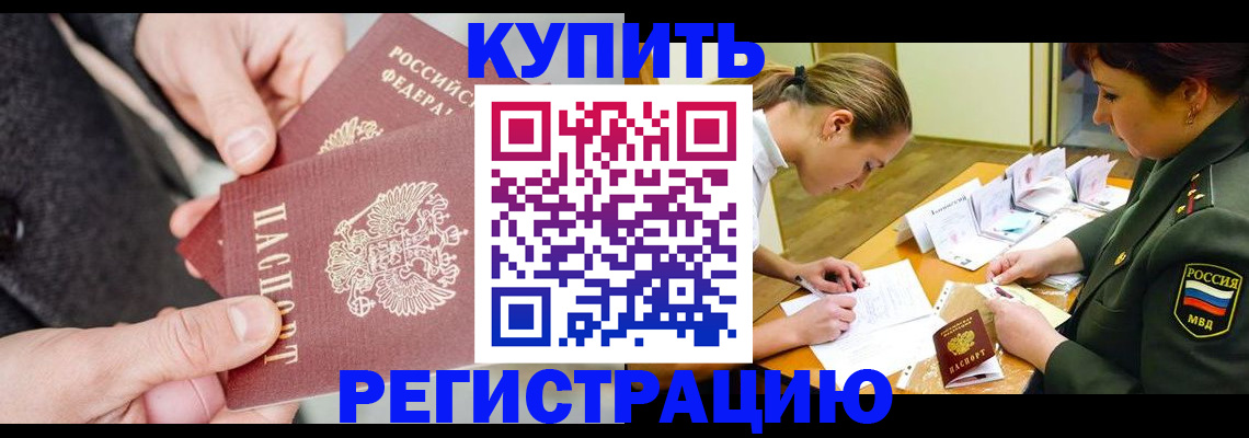 временная регистрация 2025 в Голицыно