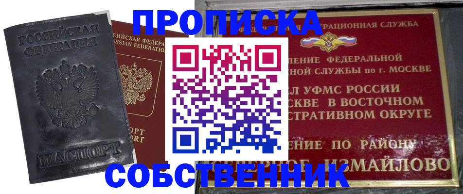 прописка для работы в Голицыно