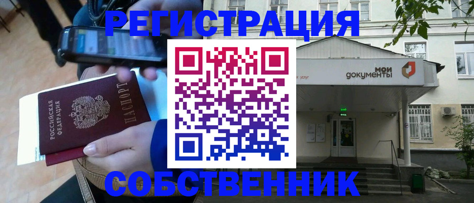 временная регистрация недорого в Голицыно