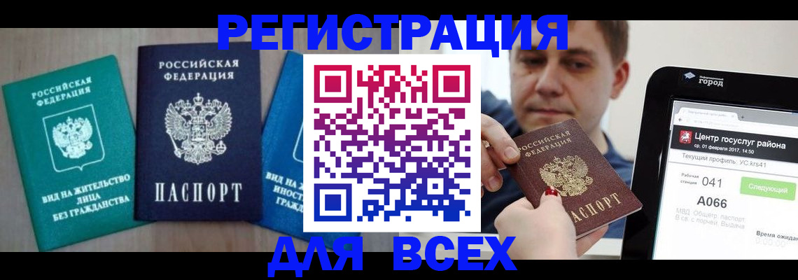 временная регистрация законно в Голицыно