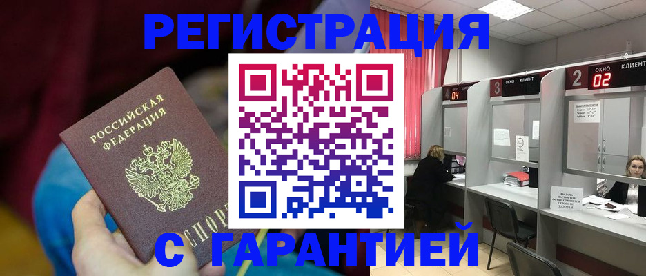 прописка для кредита в Голицыно