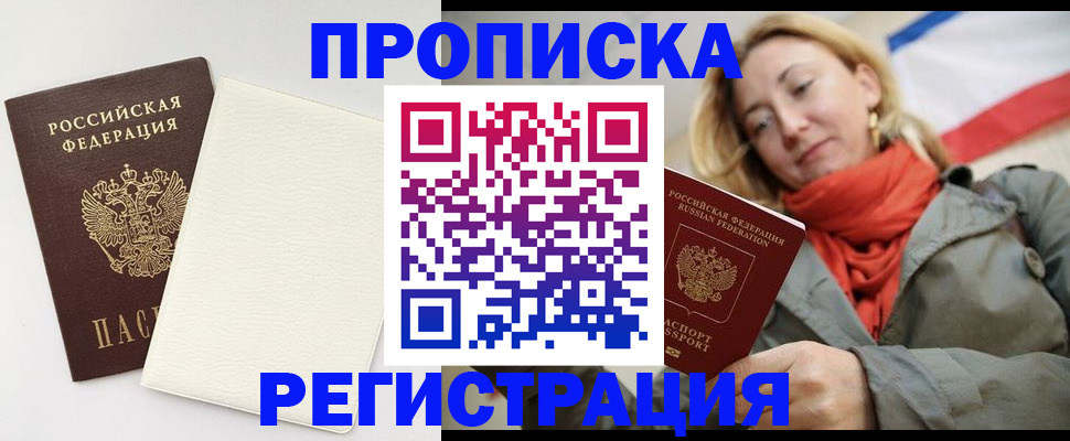 временная регистрация в Голицыно