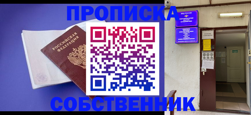 временная регистрация 2025 в Голицыно