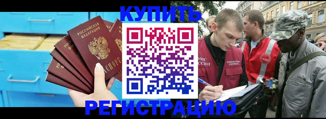 прописка гарантия в Голицыно