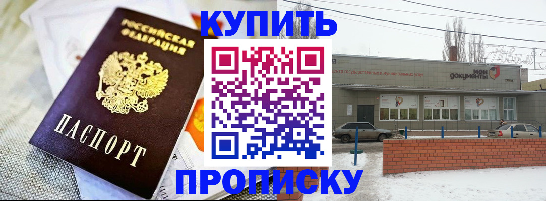 прописка законно в Голицыно